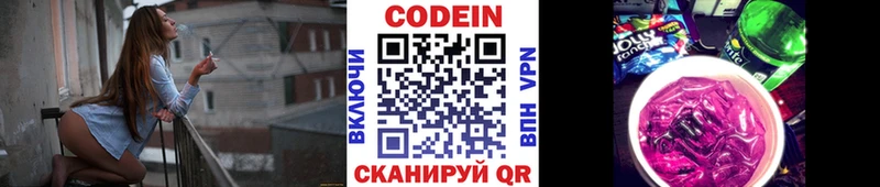 Кодеин напиток Lean (лин)  Северобайкальск 